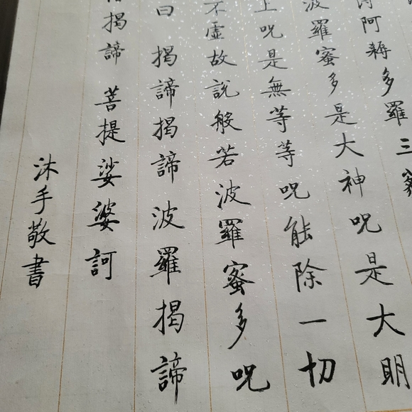 Chinese calligraphy - Picture 3 of 8